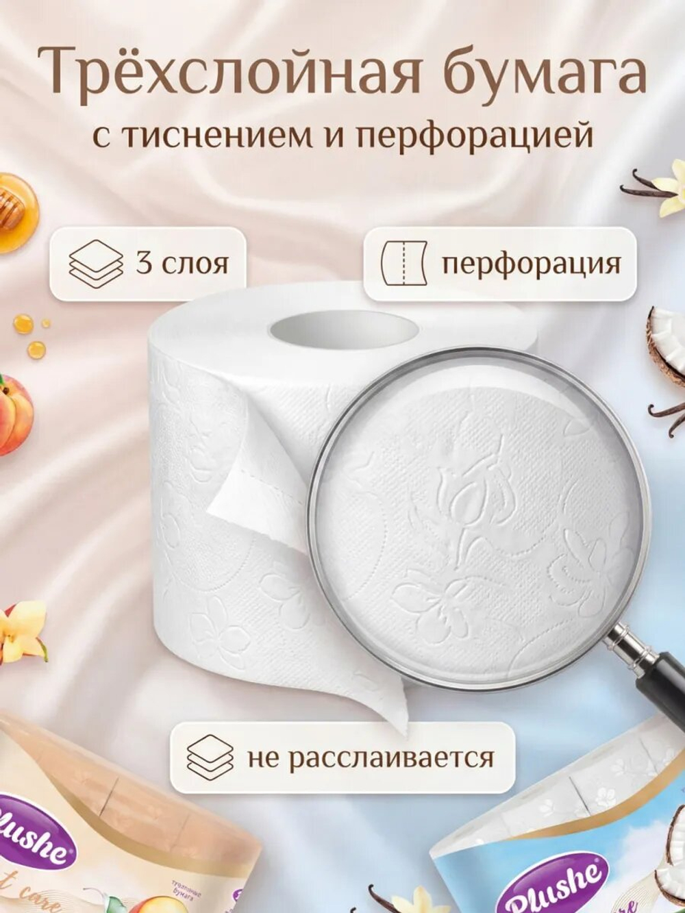 Туалетная бумага Plushe «Comfort care» 3 слоя КОКОС+НЕКТАРИН 24 рулона