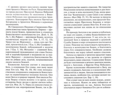 Небесных воинст архистратизи… Каноны и акафисты Архангелам