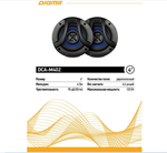 Автоколонки Digma DCA-M402