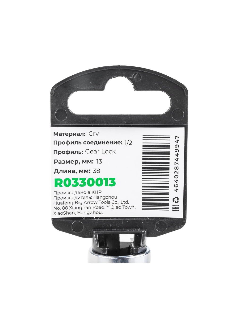 Головка 1/2" Gear Lock 13 мм L=38 мм, на холдере Arnezi R0330013