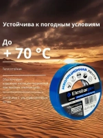 Elestarpro Изолента 19 мм 25 м 180 мкм, 1 шт.