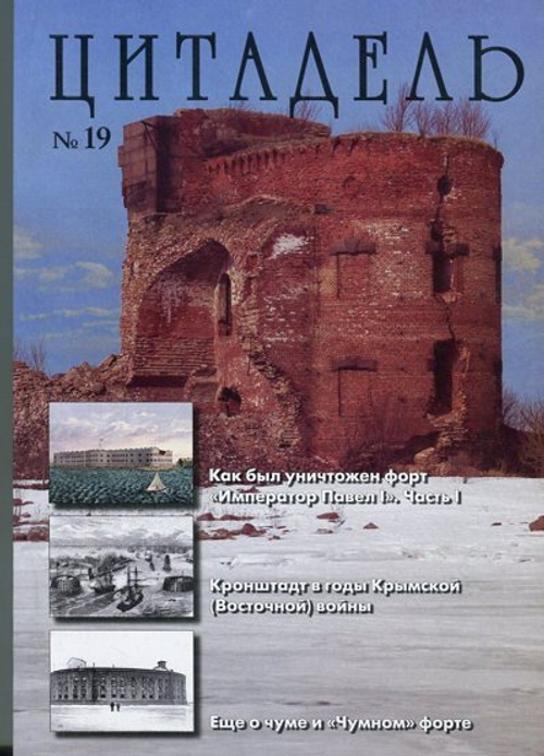 Цитадель №19/2012