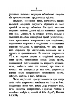 Русский нотариат | А. Фемилиди