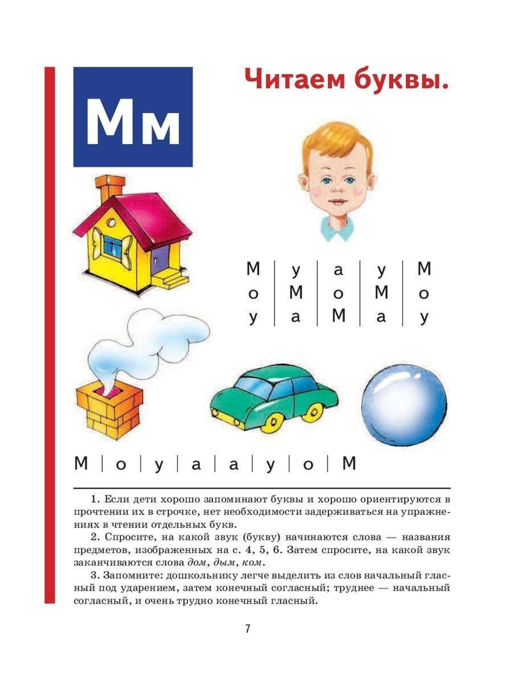 Надежда Жукова: Букварь