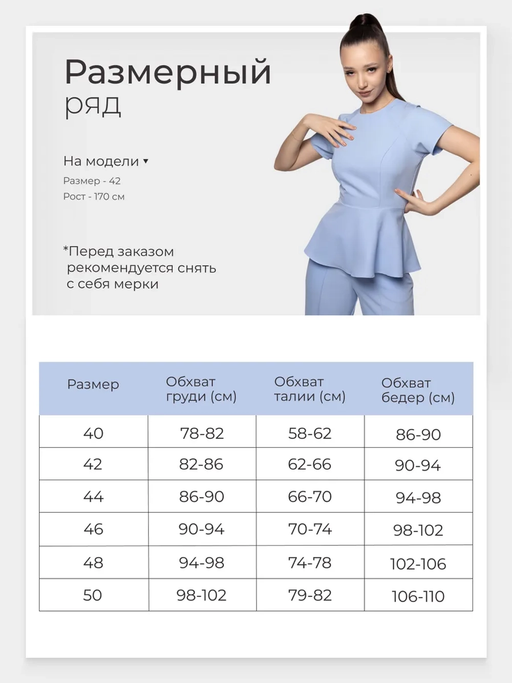 Блузка медицинская с баской голубая стрейч