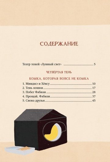 Магазин теней «Лунный свет». Книга 2. Кошка в стеклянной бутылке