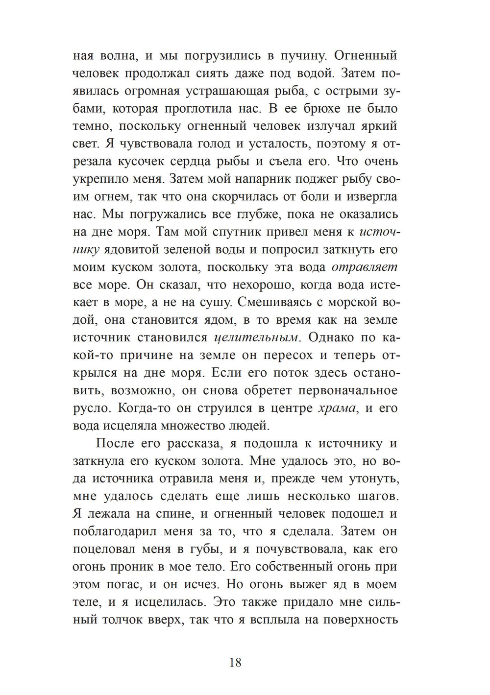 Исцеляющее сновидение и ритуал. Древняя инкубация и современная психотерапия. ПРЕДЗАКАЗ 15% До 23.12.2025