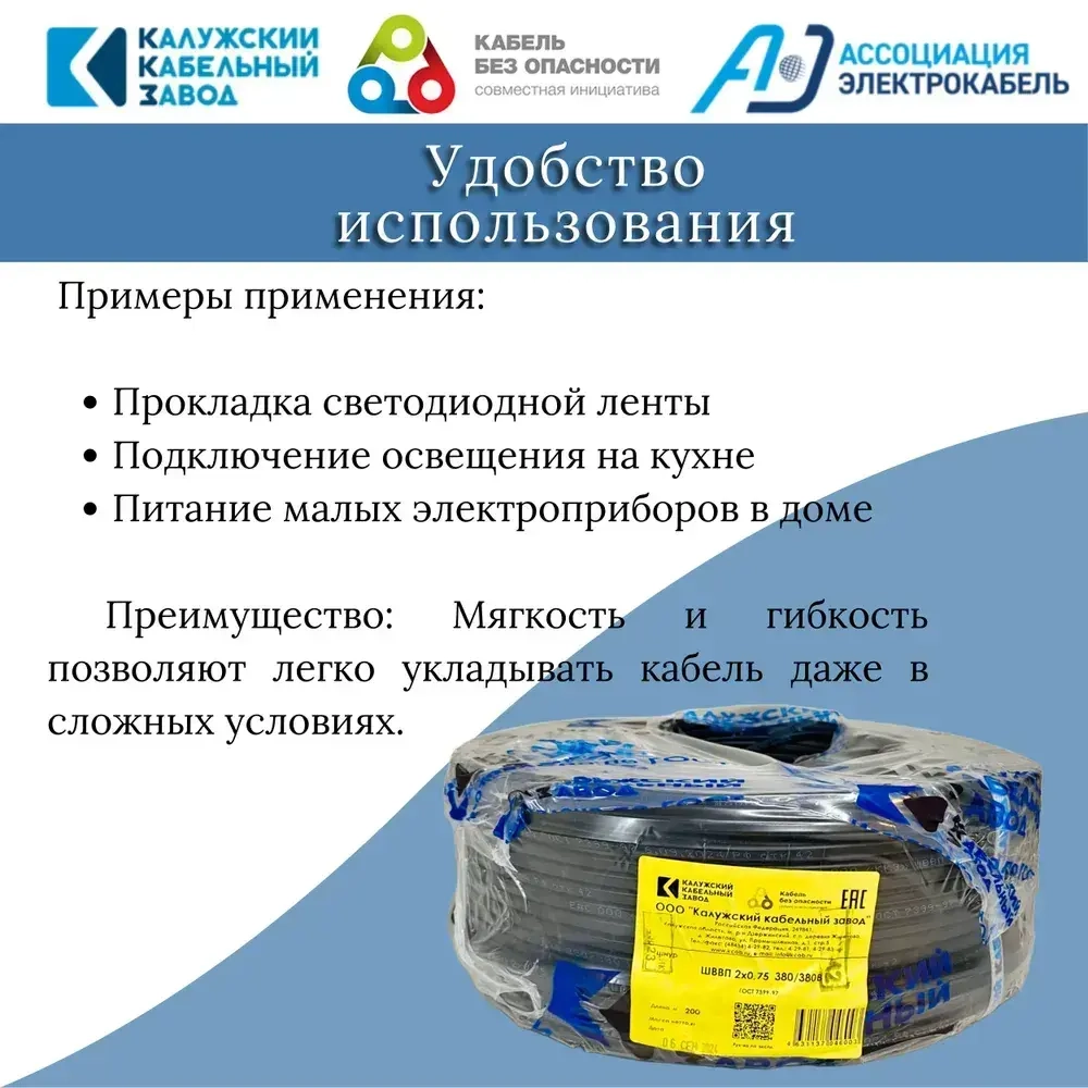 Электрический провод ШВВП 2х0,75 мм, ККЗ, ГОСТ, черный 30 метров