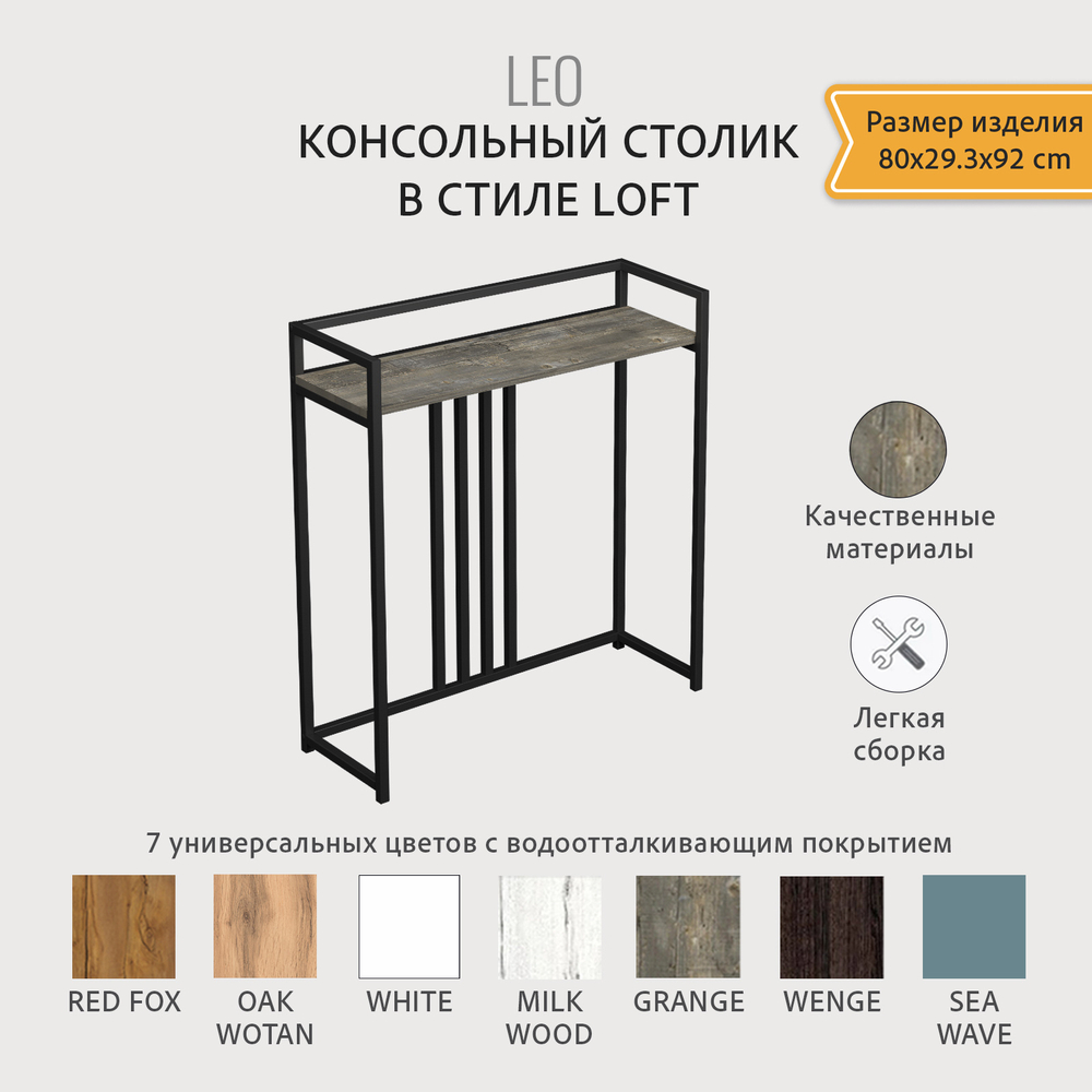 Консольный столик LEO loft, коричневый, приставной туалетный, металлический, деревянный, 80*29,3*92 см