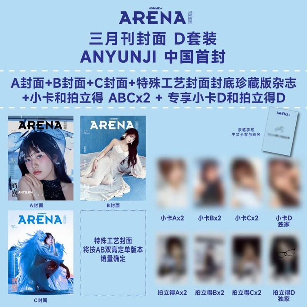 публикация ARENA HOMME + - 2025.03 ANYUJIN D Type