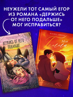 Моя Гелла (с автографом)