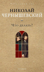 Что делать?