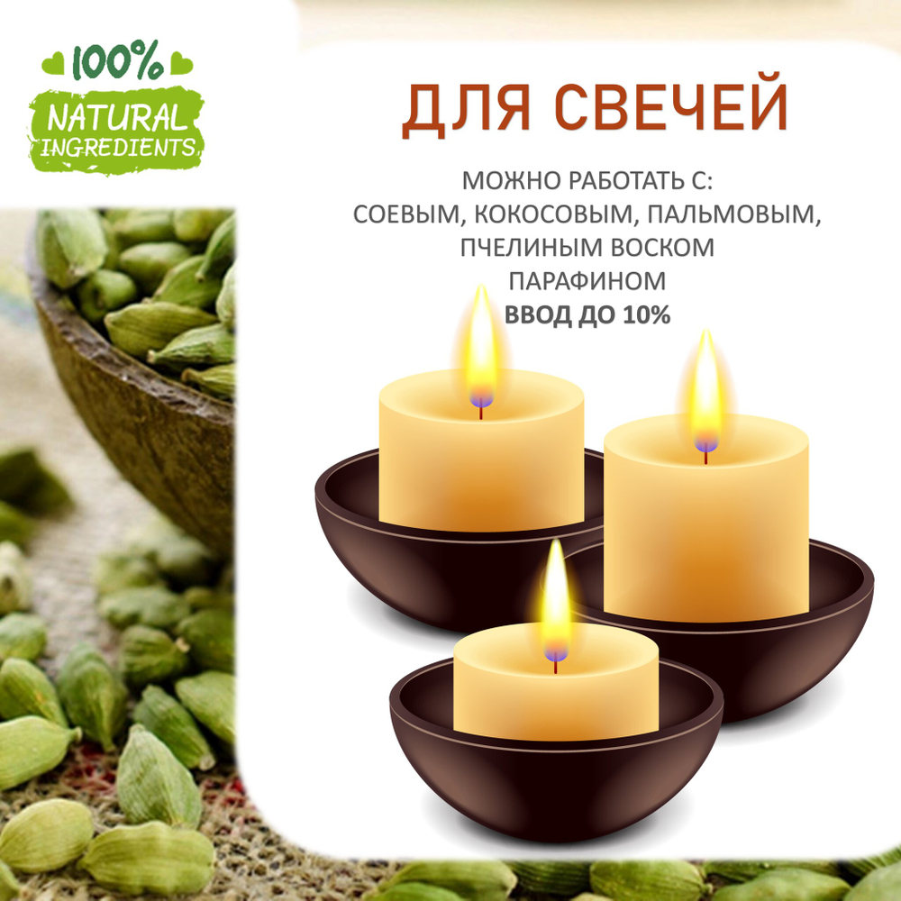 Кардамон, отдушка для свечей и мыла