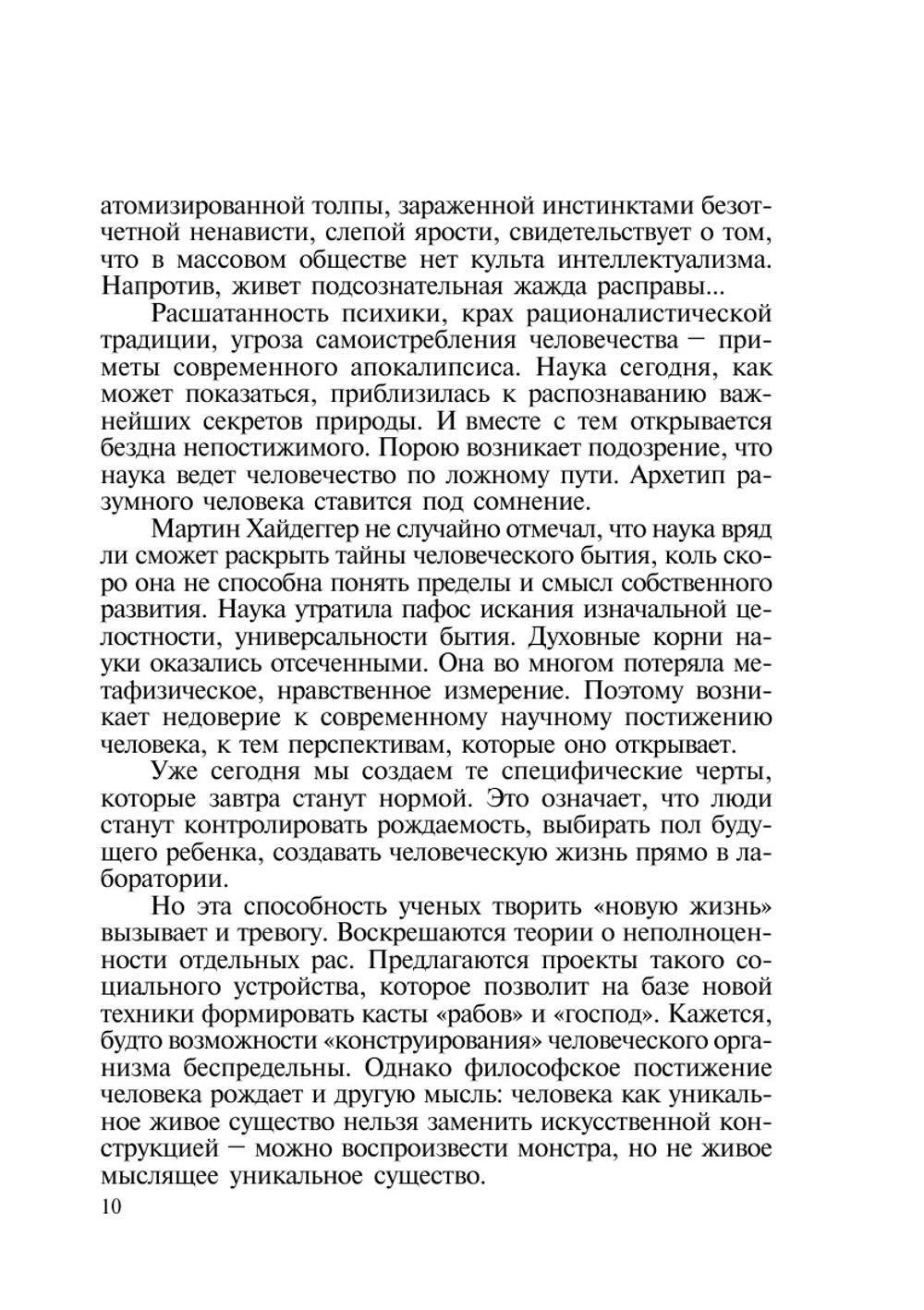 Философия человека. Часть первая | П.С. Гуревич