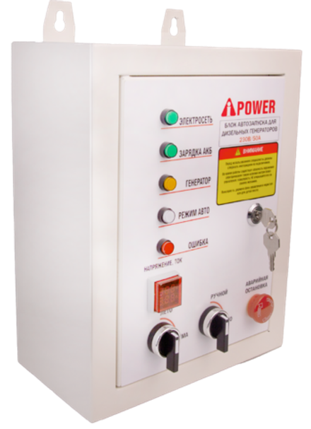 Блок автозапуска для дизельных генераторов A-iPower 230В, 50А, 8 пин (29106)