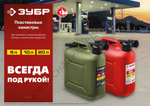 ЗУБР 10 л, пластиковая канистра (38366-10)