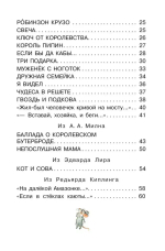 Дом, который построил Джек. Английские песенки