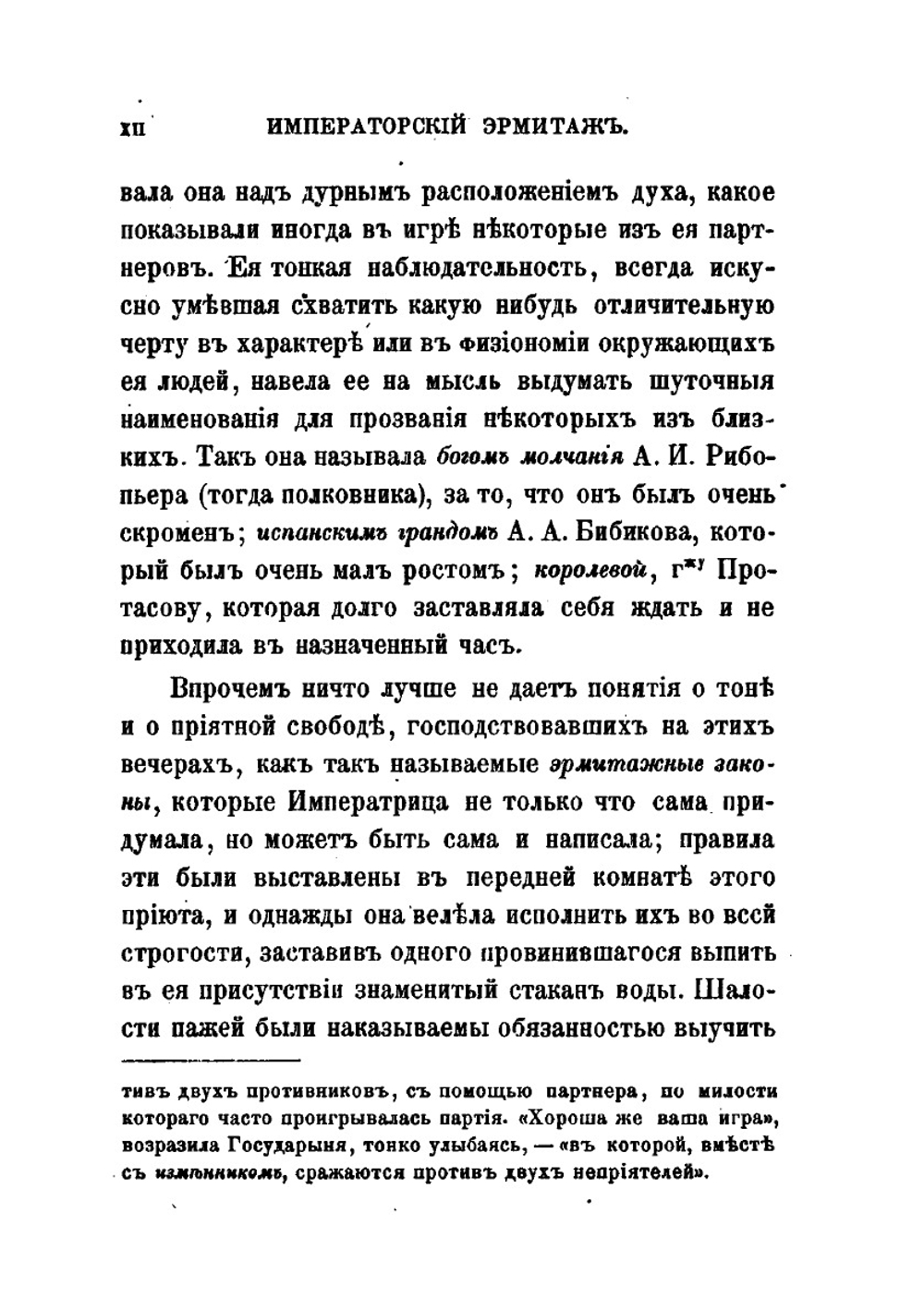Музей императорского эрмитажа: Описание различных собраний | Коллектив авторов; Ф. Жиль