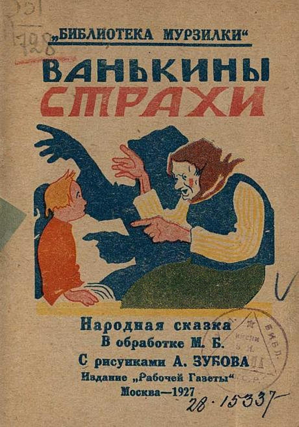 Ванькины страхи | Нет автора