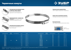 ЗУБР Х-9Н, 100 - 120 мм, накатная лента 9 мм, цинк, 25 шт, червячный хомут (37807-120)