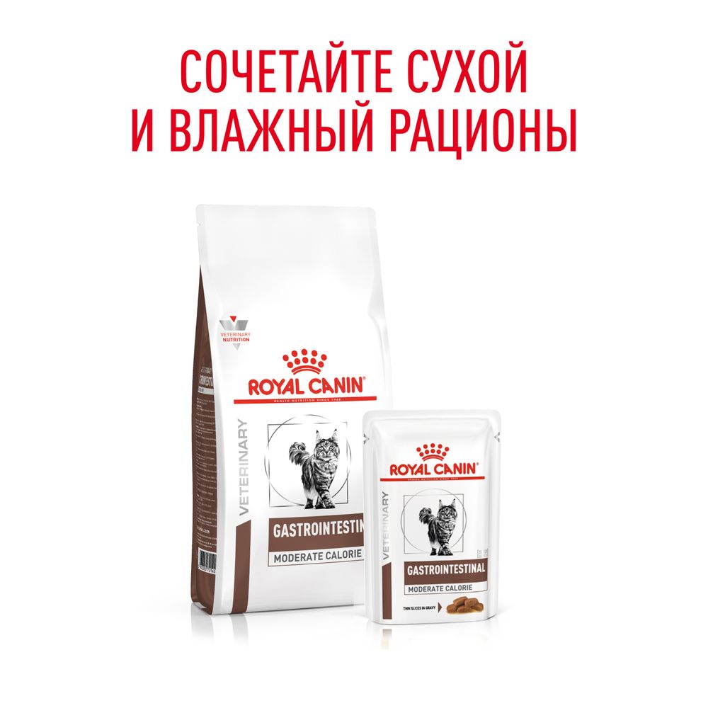 Сухой корм Royal Canin Gastrointestinal Moderate Calorie для кошек, склонных к набору веса, при расстройствах пищеварения Сухой корм Royal Canin Gastrointestinal Moderate Calorie для кошек, склонных к набору веса, при расстройствах пищеварения
