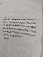 Забавная библия