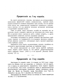 Сербский язык. Фонетика и морфология сербского языка | С.М. Кульбакин