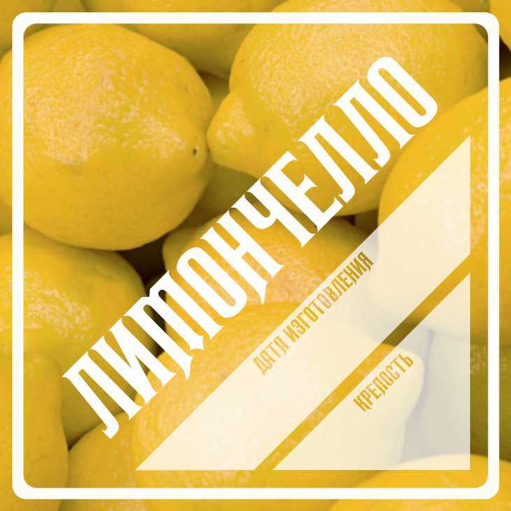 Этикетки для бутылок