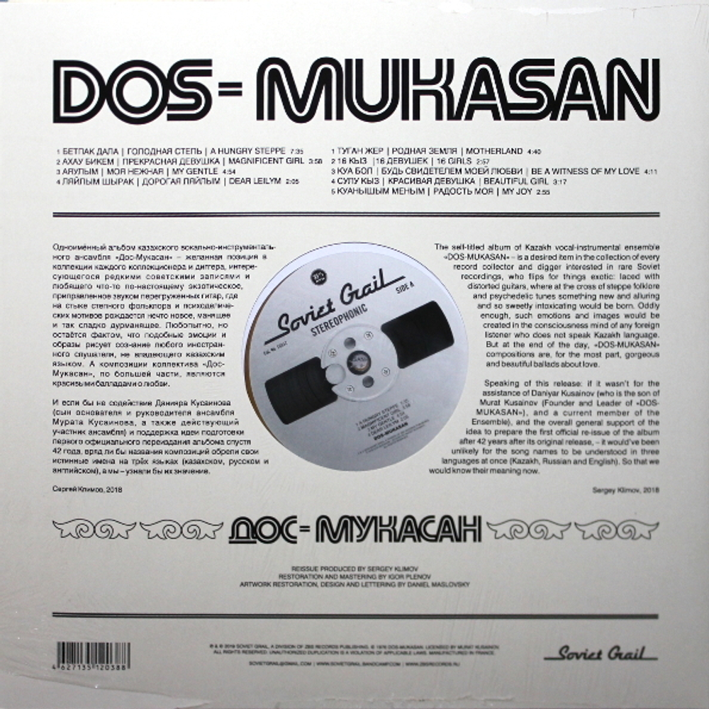 Дос-Мукасан / Dos-Mukasan (Coloured Vinyl)(LP)