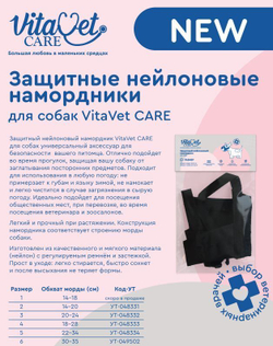 Намордник нейлоновый для собак VitaVet CARE, размер № 4