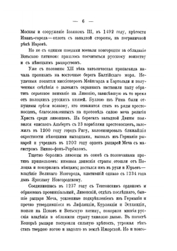 Первые годы Петербурга | Г.И. Тимченко-Рубан