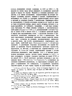 Константинопольская церковь в XIX веке. Том I | И.И. Соколов