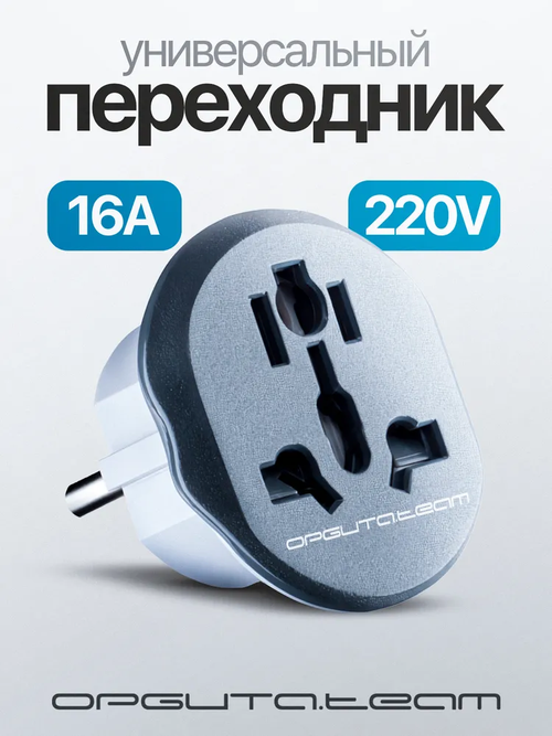 Сетевой переходник на евровилку с заземлением для подключения UK/US/CN Орбита OT-ELS12