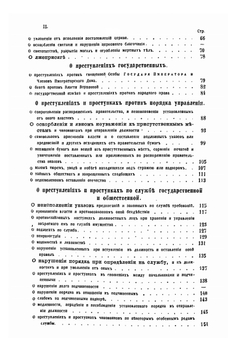 Наказания уголовные и исправительные, 1866-1869. 15 том Свода законов | Нет автора