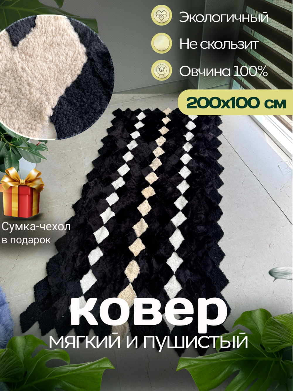 Покрывало меховое ковер из шкуры овчины