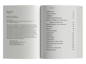 Зов запахов