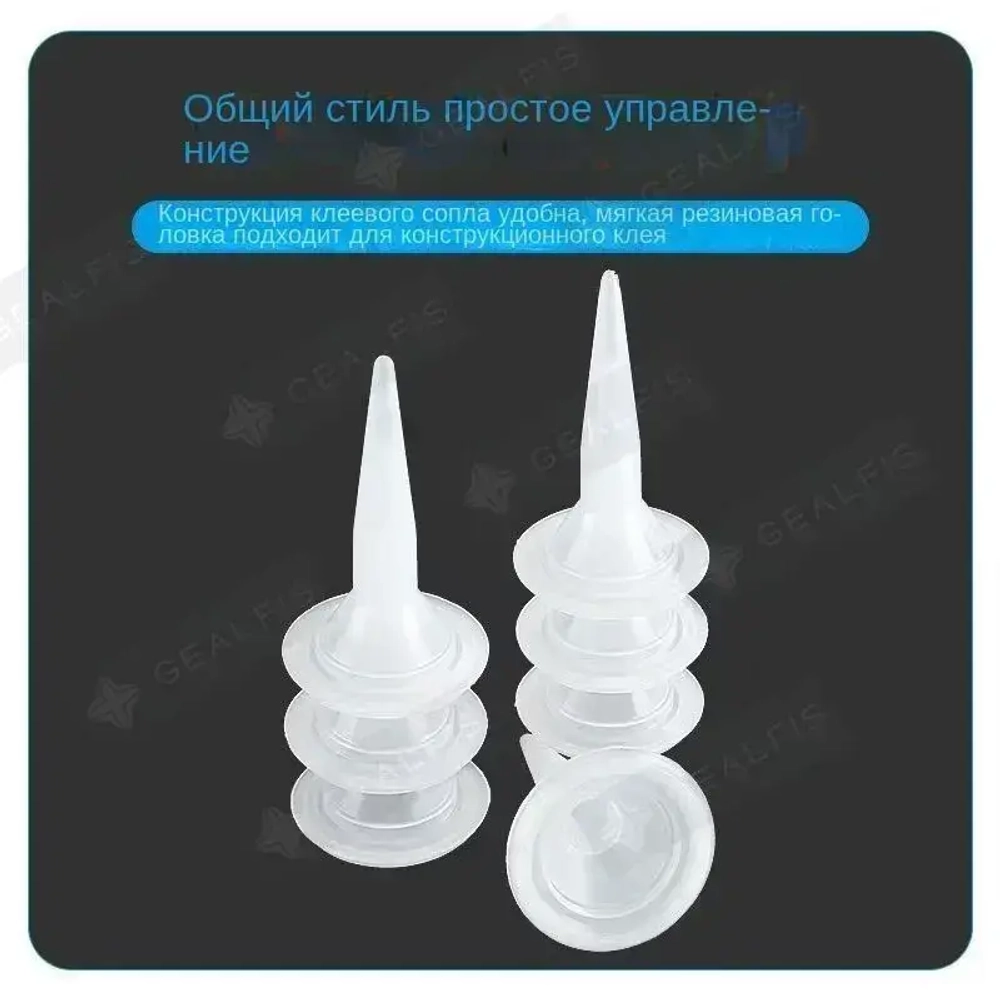 Запасные сопла для закрытых пистолетов для герметика, 10 шт