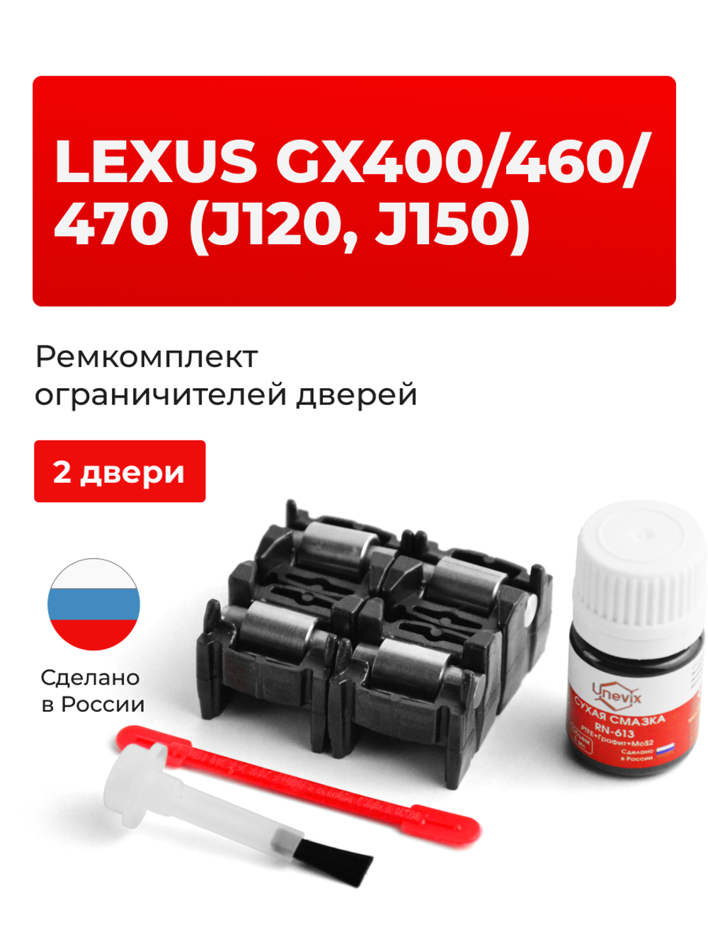 Ремкомплект ограничителей дверей Lexus GX460 (J150) 15# (2 двери, тип 2) 2009-2017