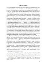 Каббалистические видения. Юнг и каббалистический мистицизм (PDF)