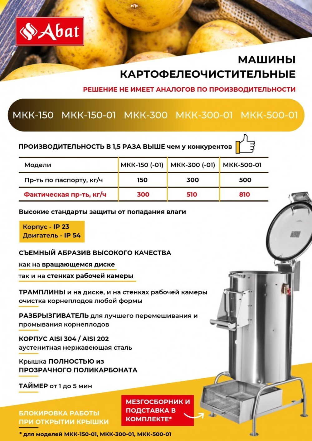 Машина картофелеочистительная кухонная типа МКК-300-01