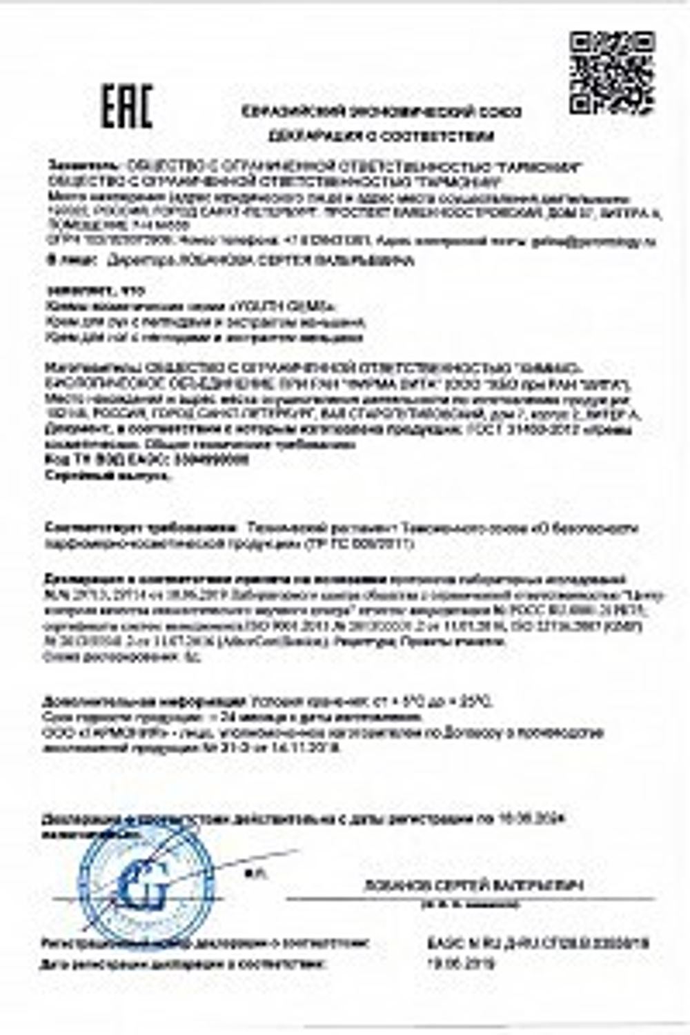 Youth Gems — крем для ног