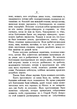Бунт военных поселян в холеру 1831 г | А. Слезскинский