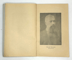 Крупениковы  И. и Л. Путешествия и экспедиции В.В. Докучаева. М. ОГИЗ. ГЕОГРАФГИЗ. 1949г.