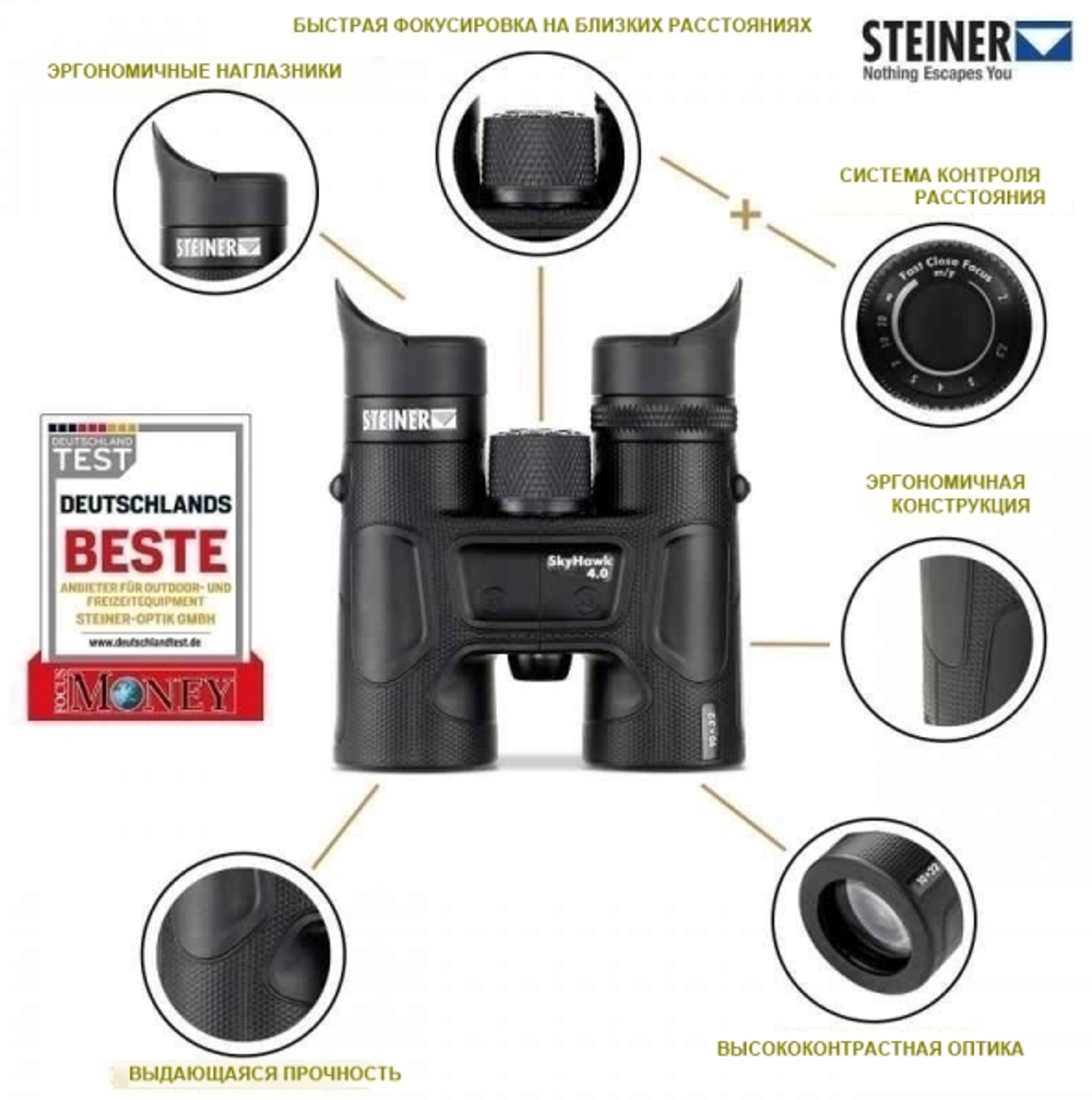 STEINER SkyHawk 4.0 10x32. Бинокль для наблюдений