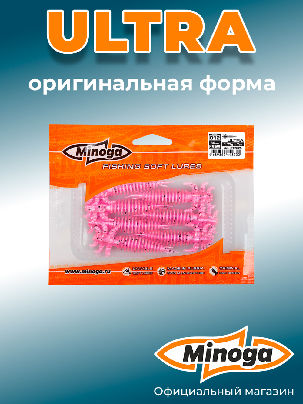 Силиконовая приманка ULTRA 2,5"(7шт) 64мм, цвет 012