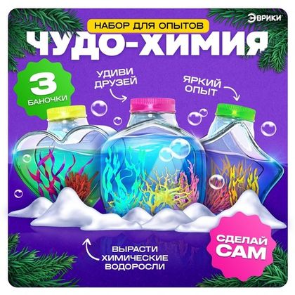 Купить оптом Набор для опытов «Чудо-химия», коллоидный сад в Москве