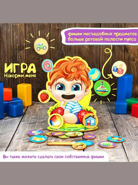 Развивающая игра Накорми меня