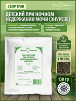 Сбор детский при ночном недержании мочи (энурезе)
