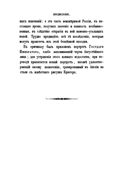 Путешествие в Южную Россию и Крым. Через Венгрию, Валахию и Молдавию, совершенное в 1837 году | А. Н. Демидов