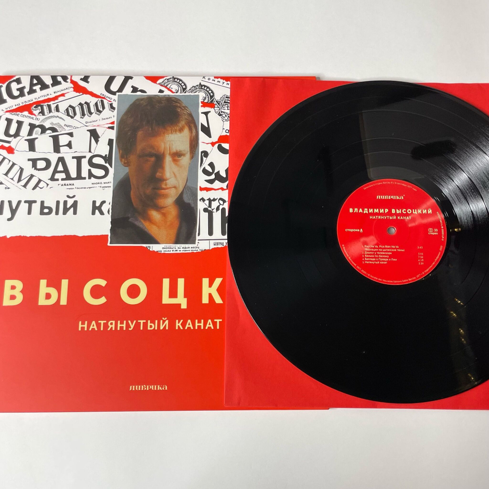 Виниловая пластинка LP Владимир Высоцкий Натянутый Канат (Россия 2019) (Без CD)